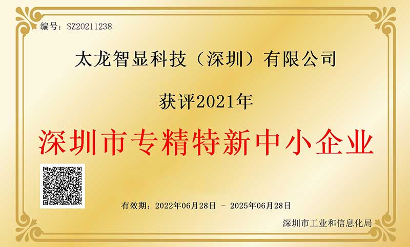 專精特新企業(yè)認證證書